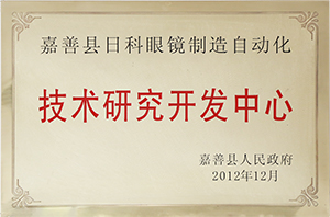 技術(shù)研發(fā)開發(fā)中心