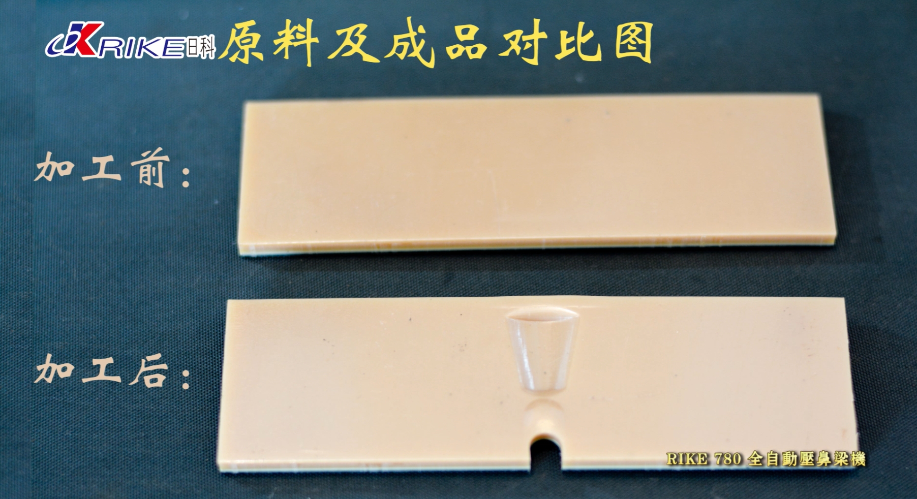 780 全自動(dòng)壓鼻梁機(jī)